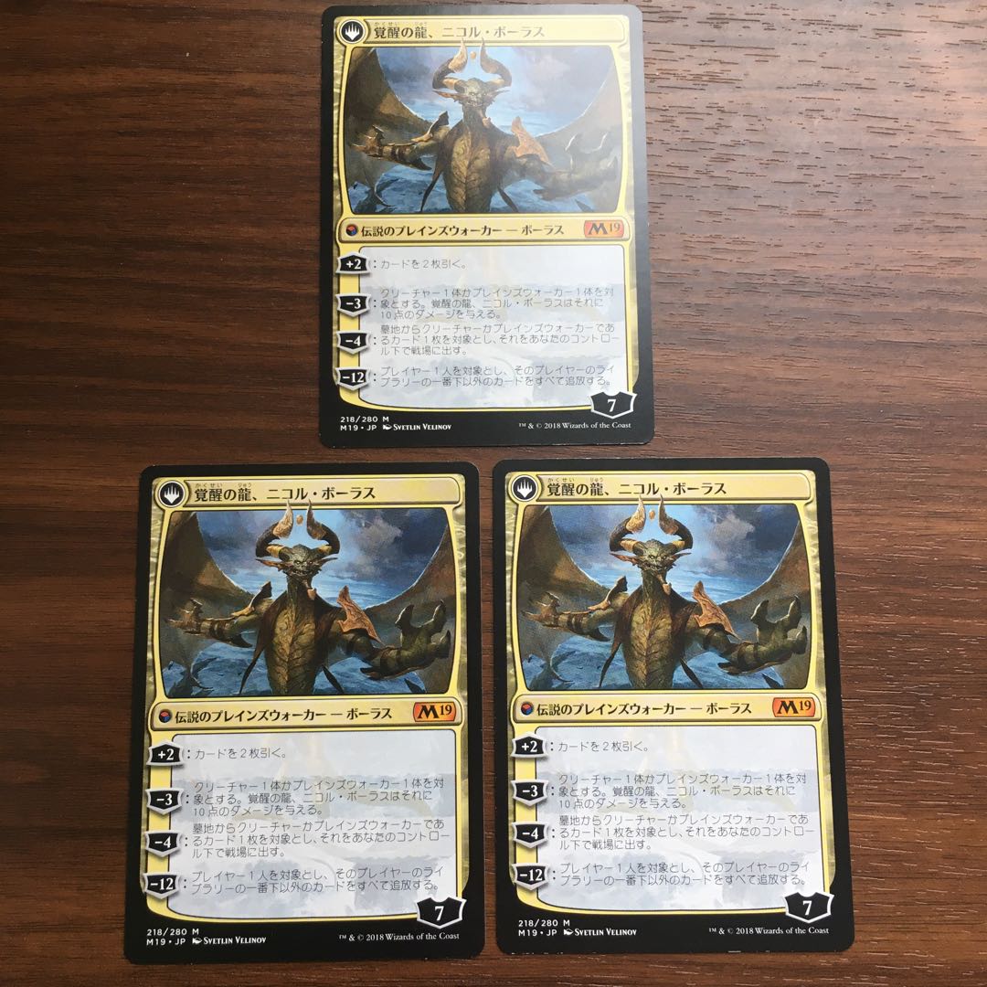 破滅の龍、ニコルボーラス　3枚