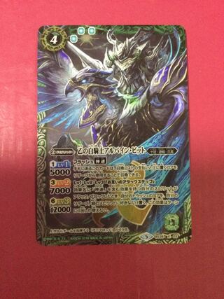 White Knight Albine bit in B