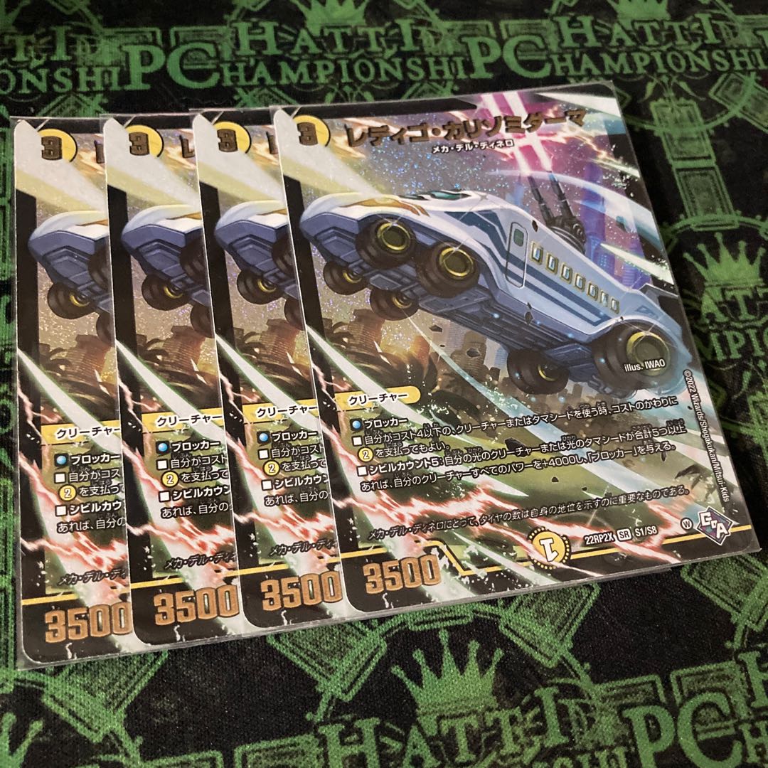 レディゴ・カリゾミダーマ(アドレナリンVer.) SR S1/S8