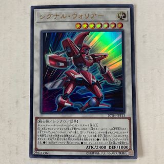 遊戯王　シグナル・ウォリアー　ウルトラレア　1枚