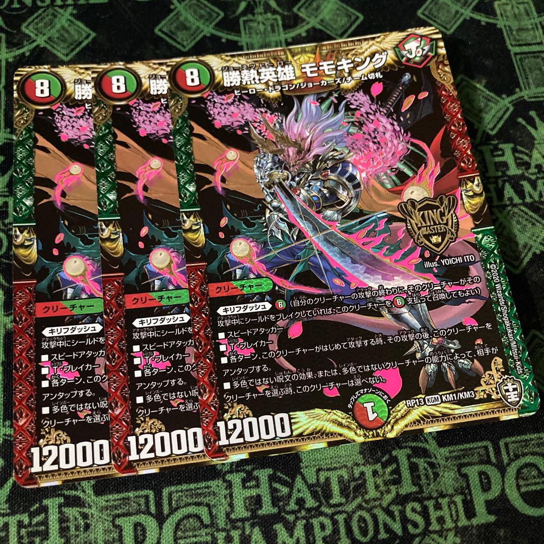 勝熱英雄 モモキング KGM KM1/KM3