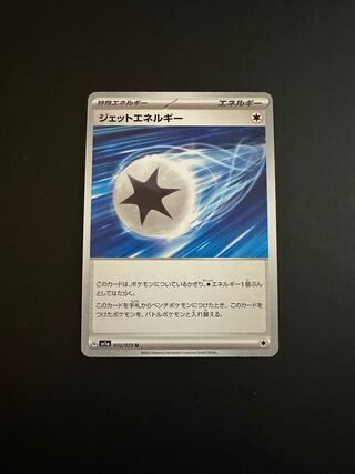 Jet Energy U 072/073