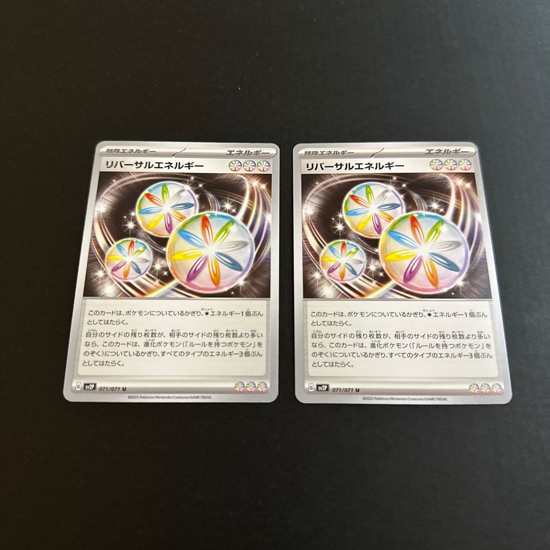 リバーサルエネルギー U 071/071 ２枚セット！