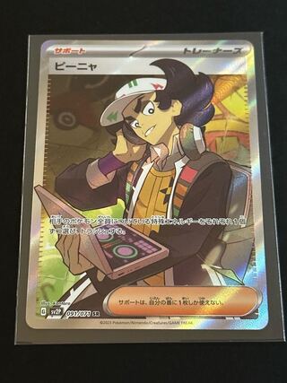 ピーニャ SR 091/071