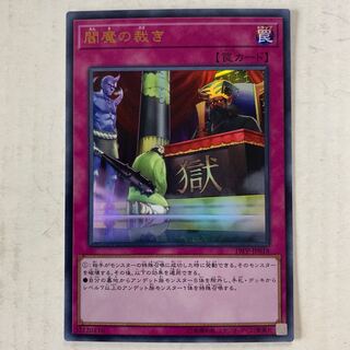 遊戯王　閻魔の裁き　ウルトラレア　1枚