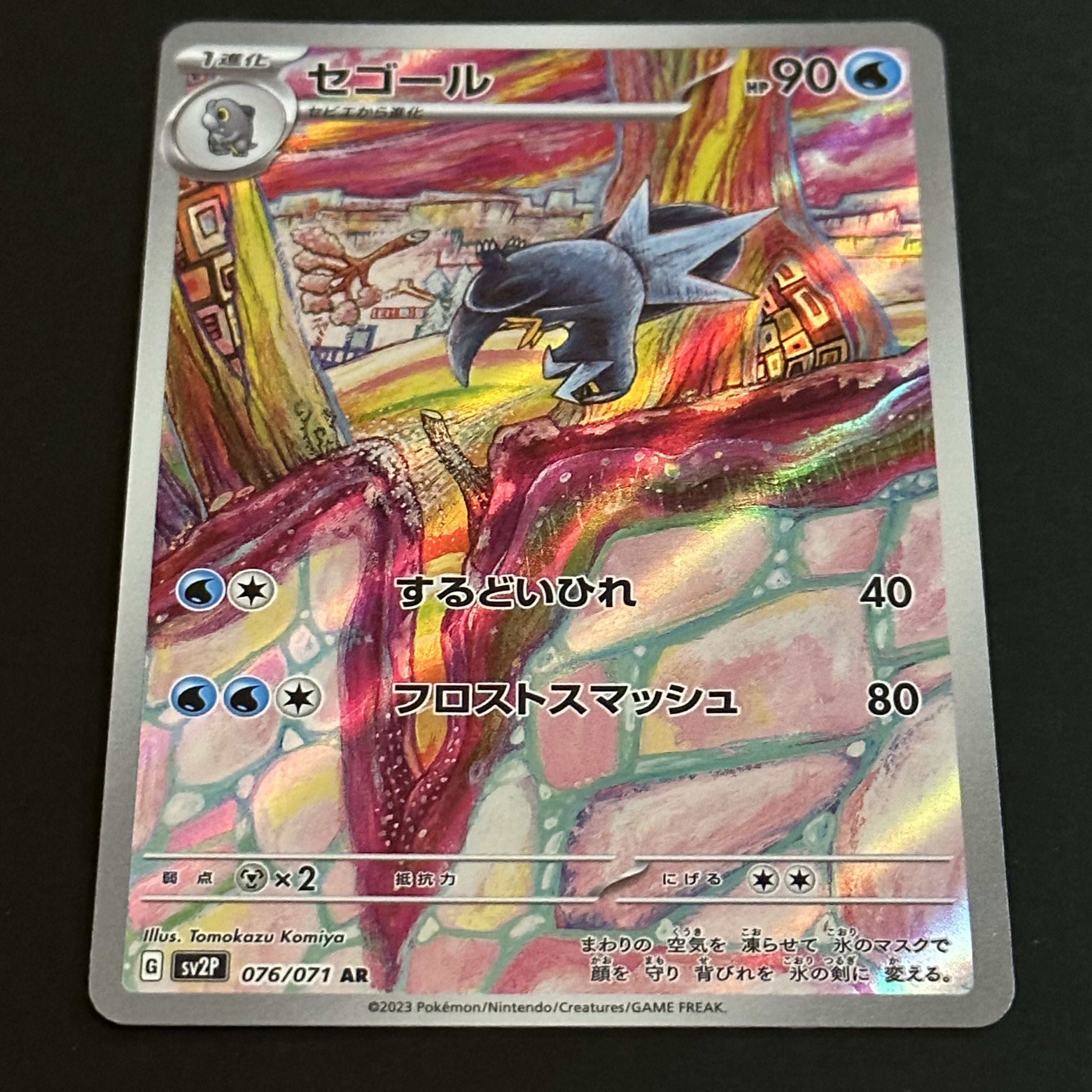 セゴール AR 076/071