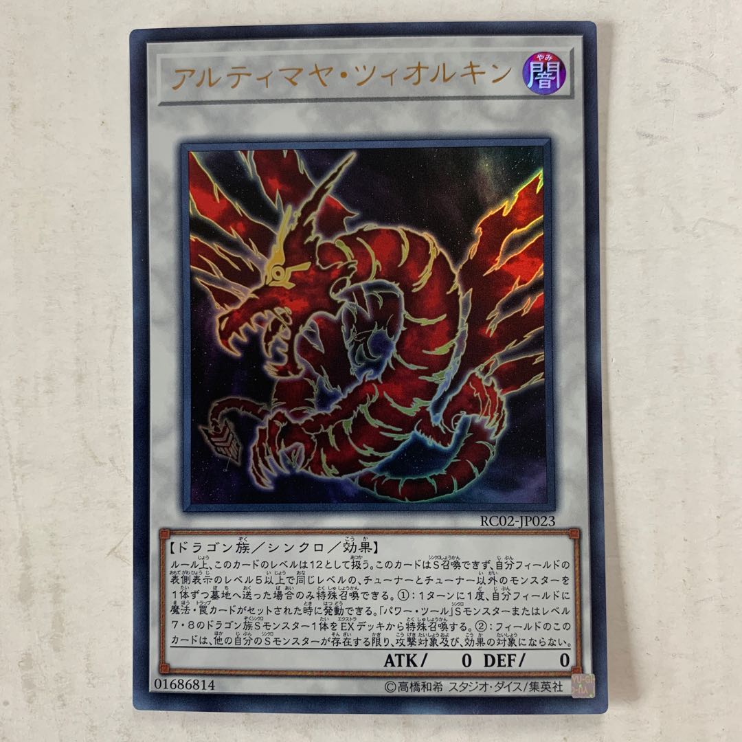 遊戯王　アルティマヤ・ツィオルキン　ウルトラレア　1枚