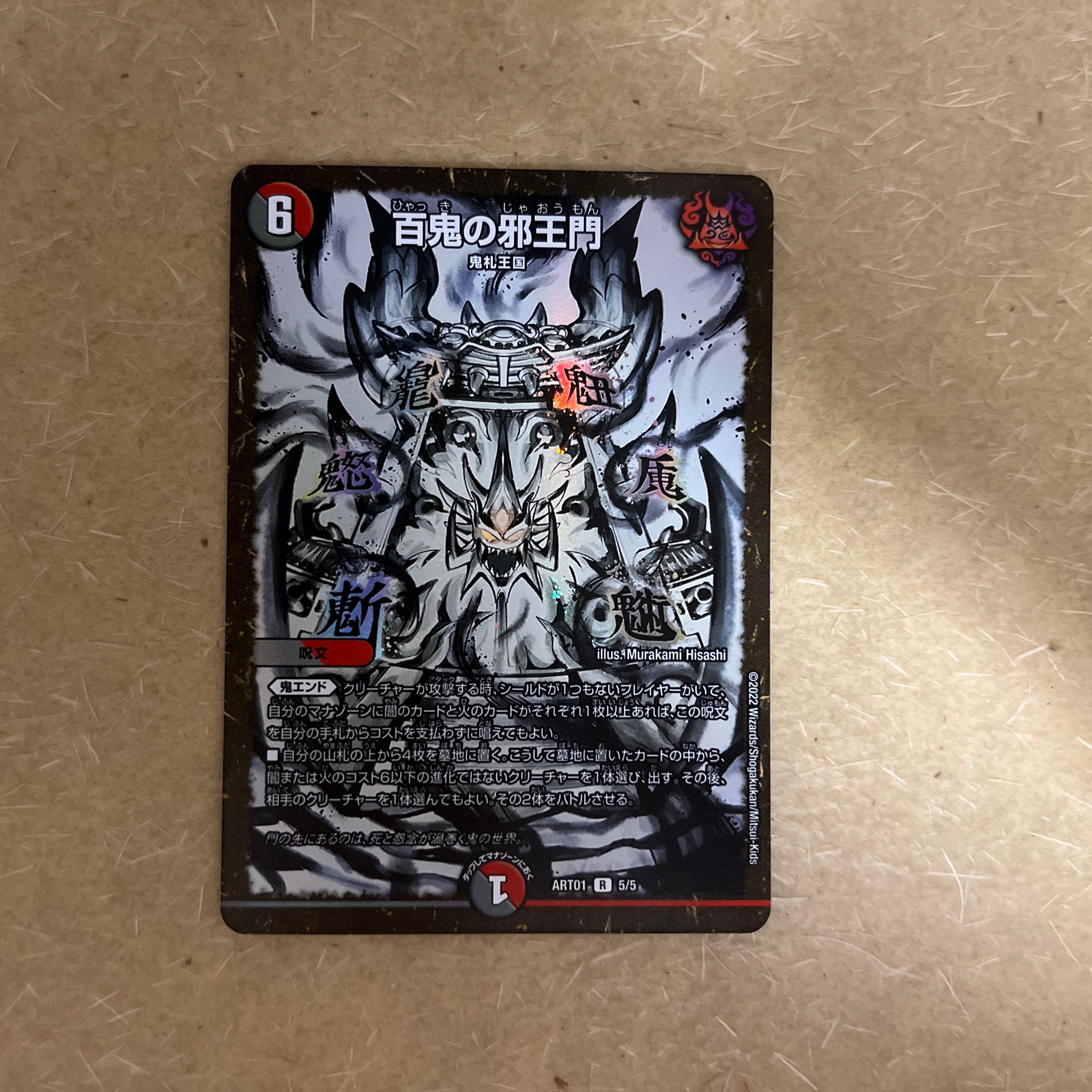 @動物タワーバトルガチ勢様専用  百鬼の邪王門 R 5/5 ART01 神アート