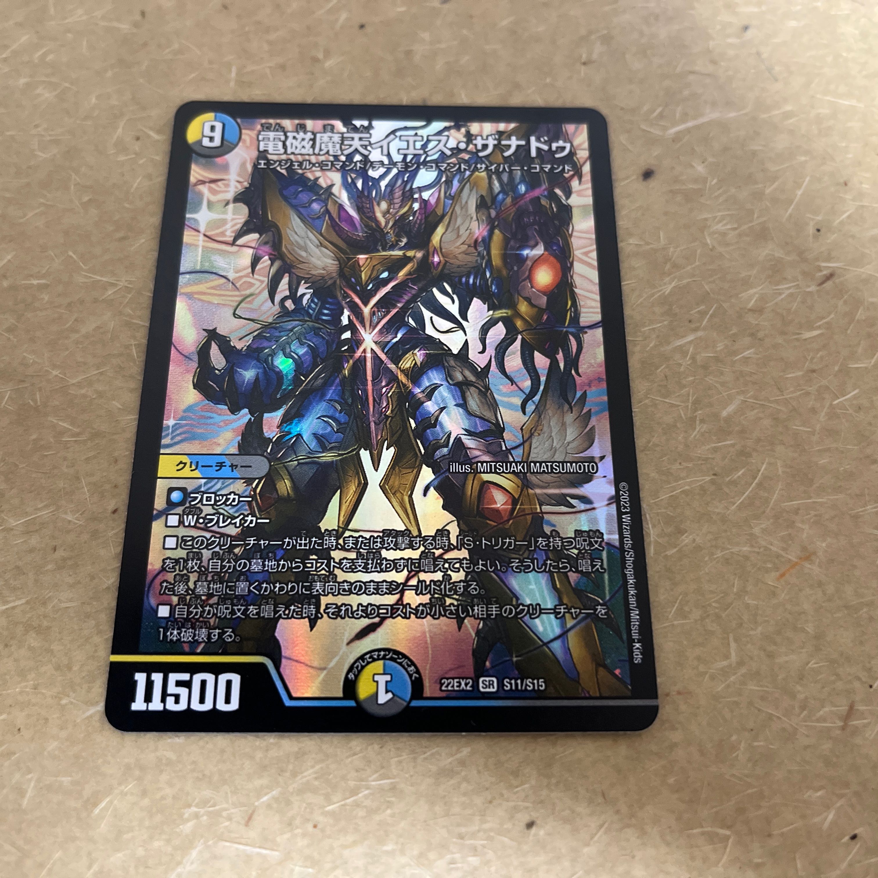 電磁魔天イエス・ザナドゥ SR S11/S15 DM22-EX2 ヒーローズ・ダークサイド・パック -闇のキリフダたち-