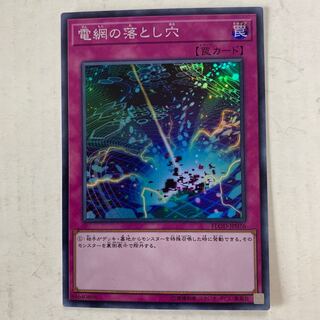 遊戯王　電網の落とし穴　スーパーレア　1枚