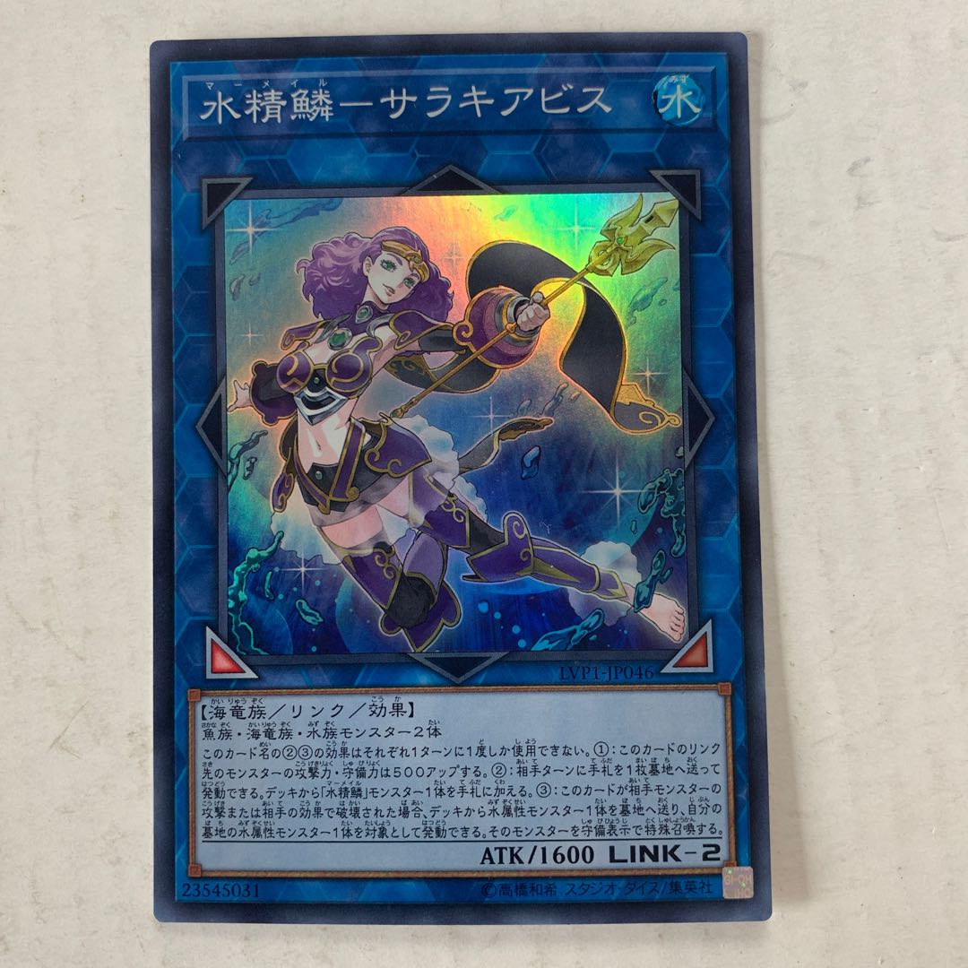 遊戯王　水精鱗－サラキアビス　スーパーレア　1枚