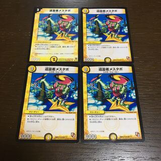 巡霊者メスタポ