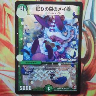 眠りの森のメイ様 MCver