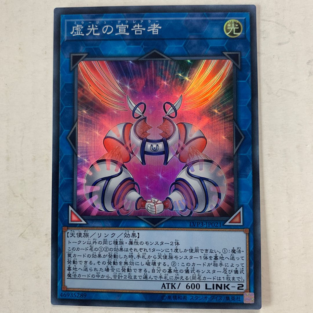 遊戯王　虚光の宣告者　スーパーレア　1枚