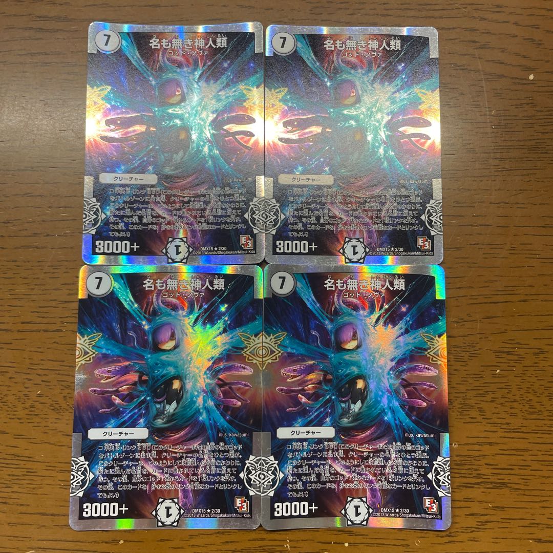 名も無き神人類(スーパーデッキ仕様) R-foil 2/30の通販 引退者
