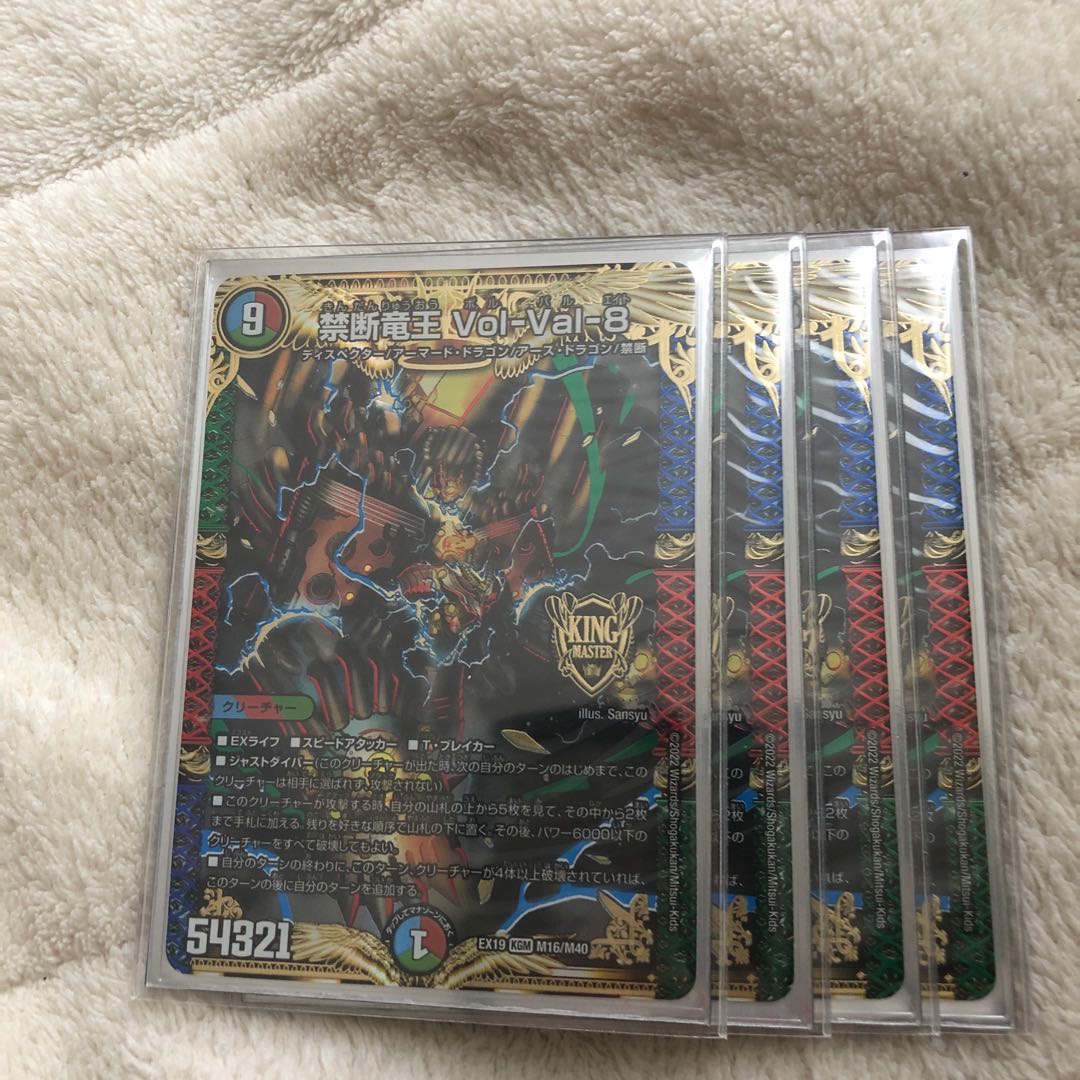 Forbidden Dragon King Vol-Val-8 KGM M16/M40 Set of 4