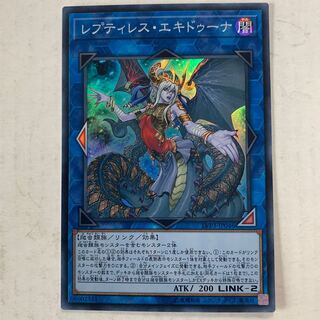 遊戯王　レプティレス・エキドゥーナ　スーパーレア　1枚