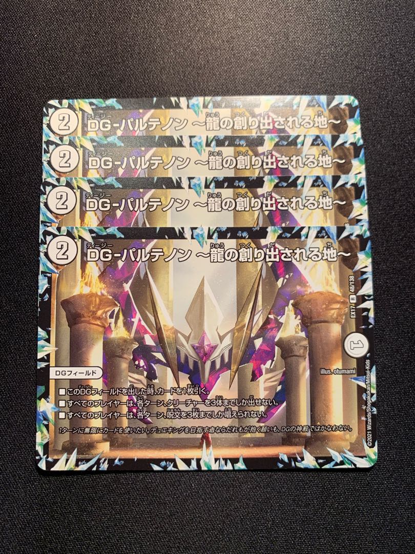 DG-Parthenon -The Land of the Dragon's Creation - R 48/138 4-CARD SET