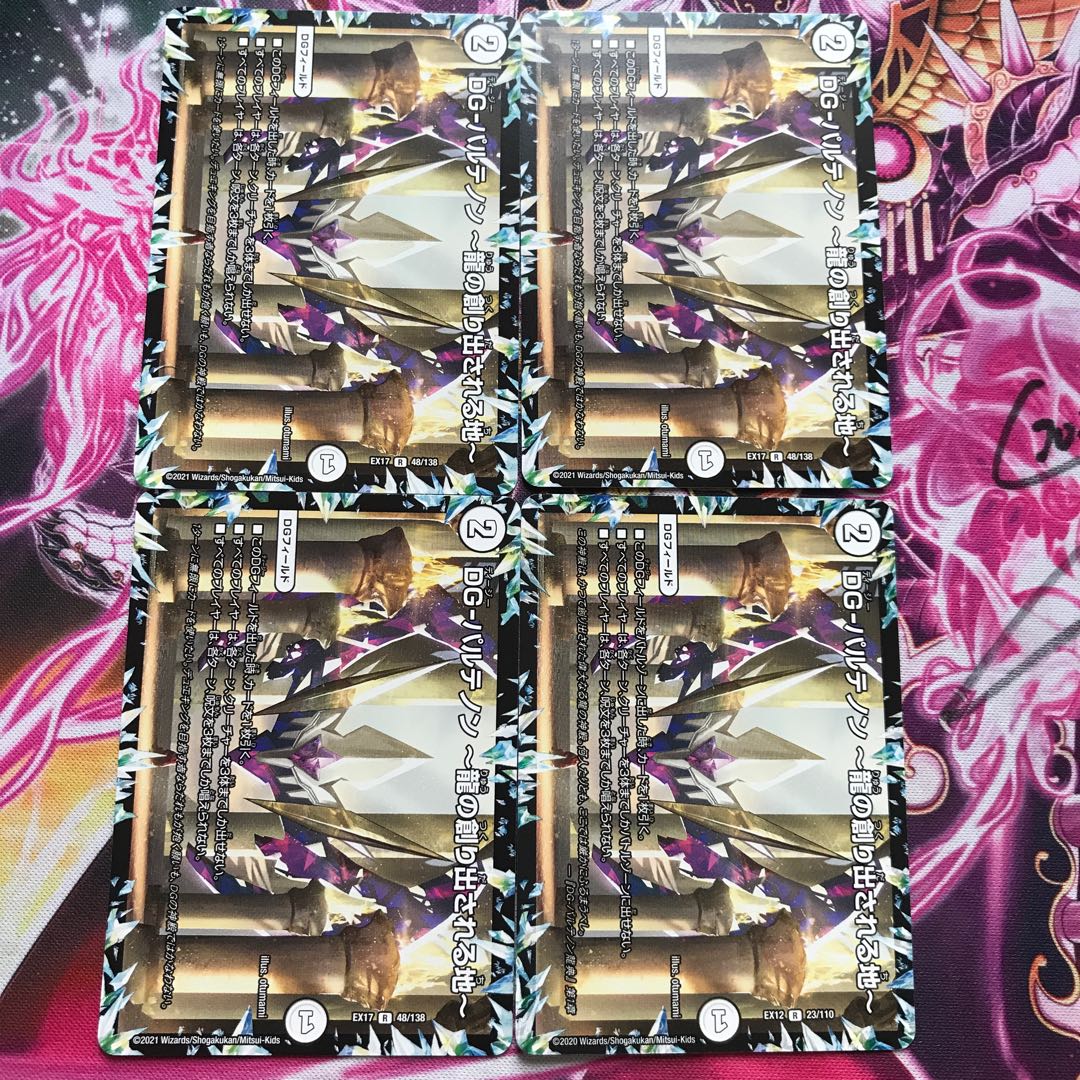 Lowest Price] DG-Parthenon -The Land of the Dragon's Creation - R 23/110 4 copies