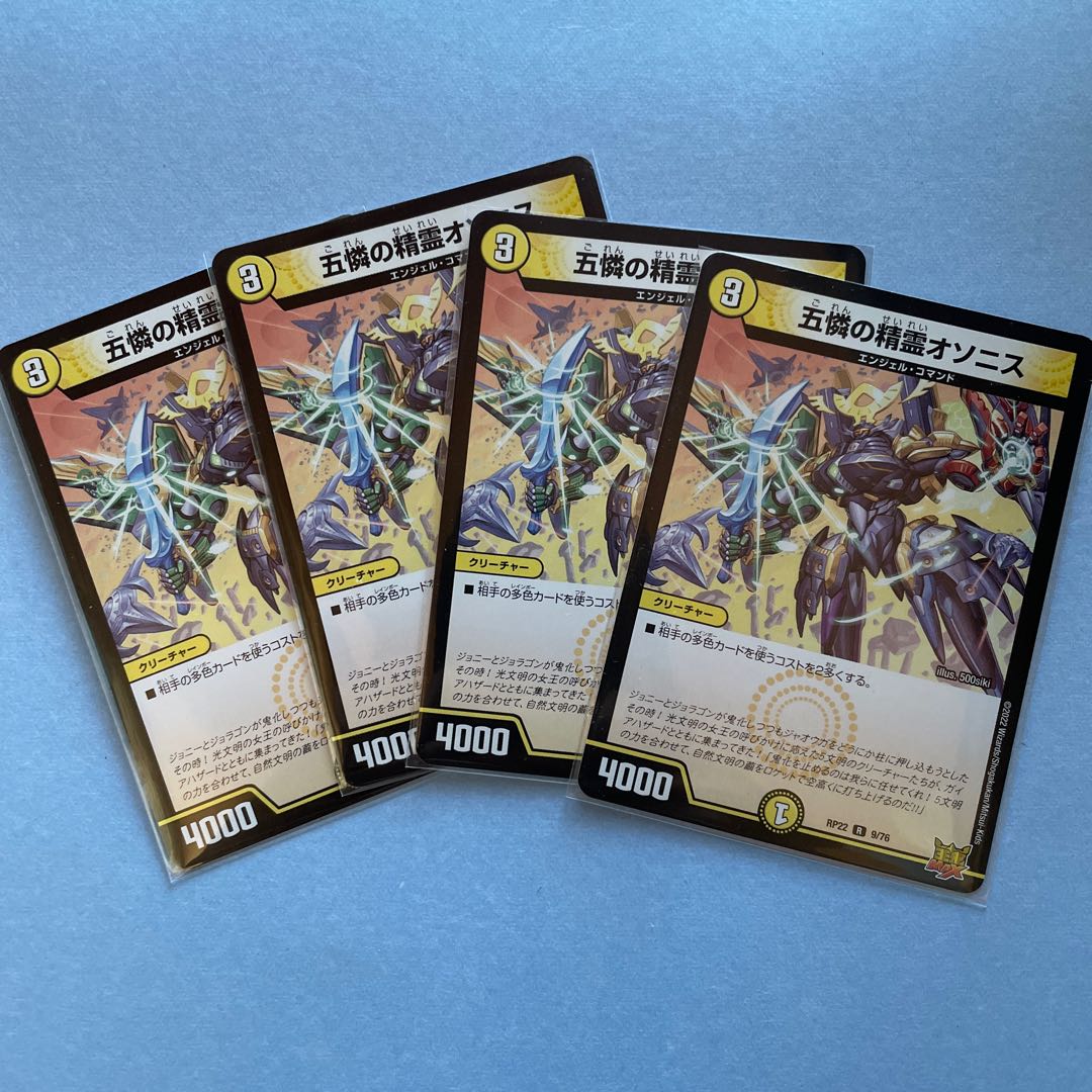 Osonis, the Spirit of Five Pities R 9/76