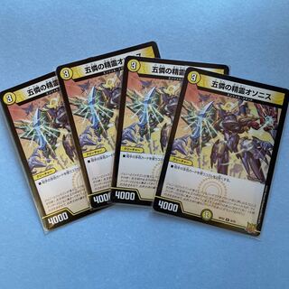 Osonis, the Spirit of Five Pities R 9/76