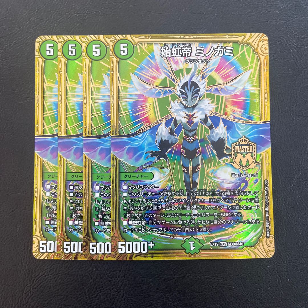 Minogami MAS M39/M40, set of 4