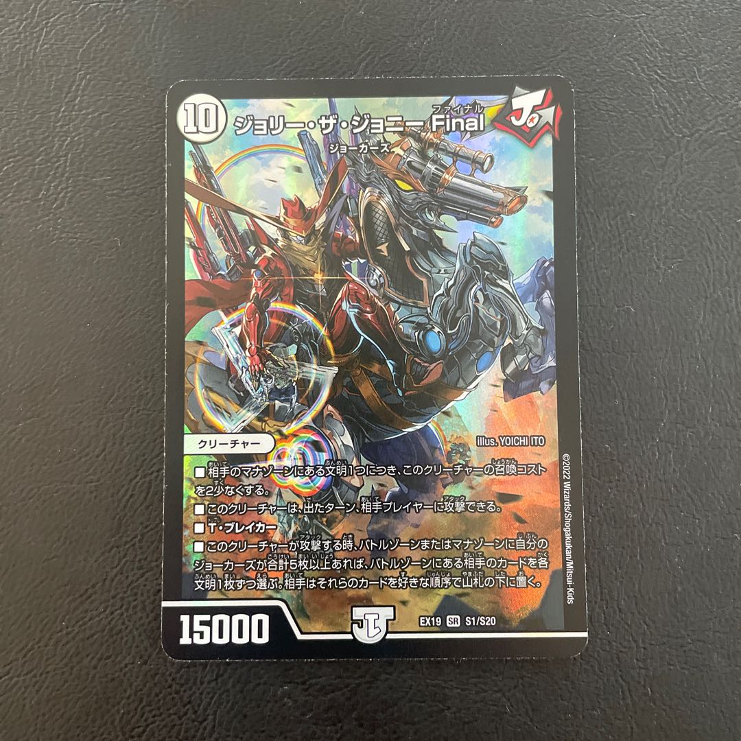 Jolly the Johnny Final SR S1/S20