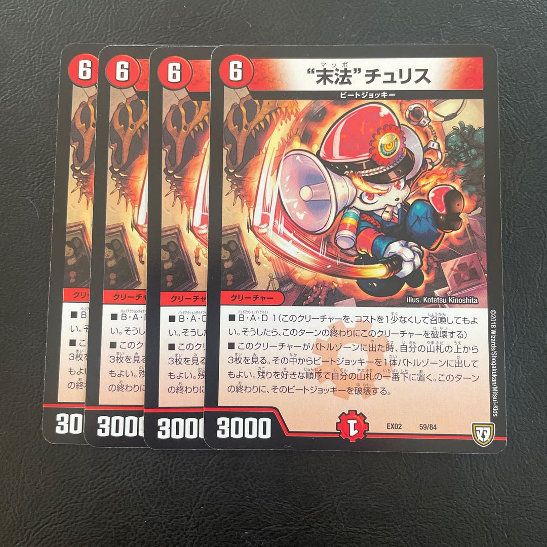 "Suiho" Chu Squirrel 59/84, set of 4