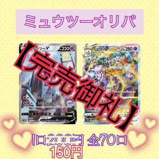 ！！完売御礼！！ミュウツーポケカオリパ