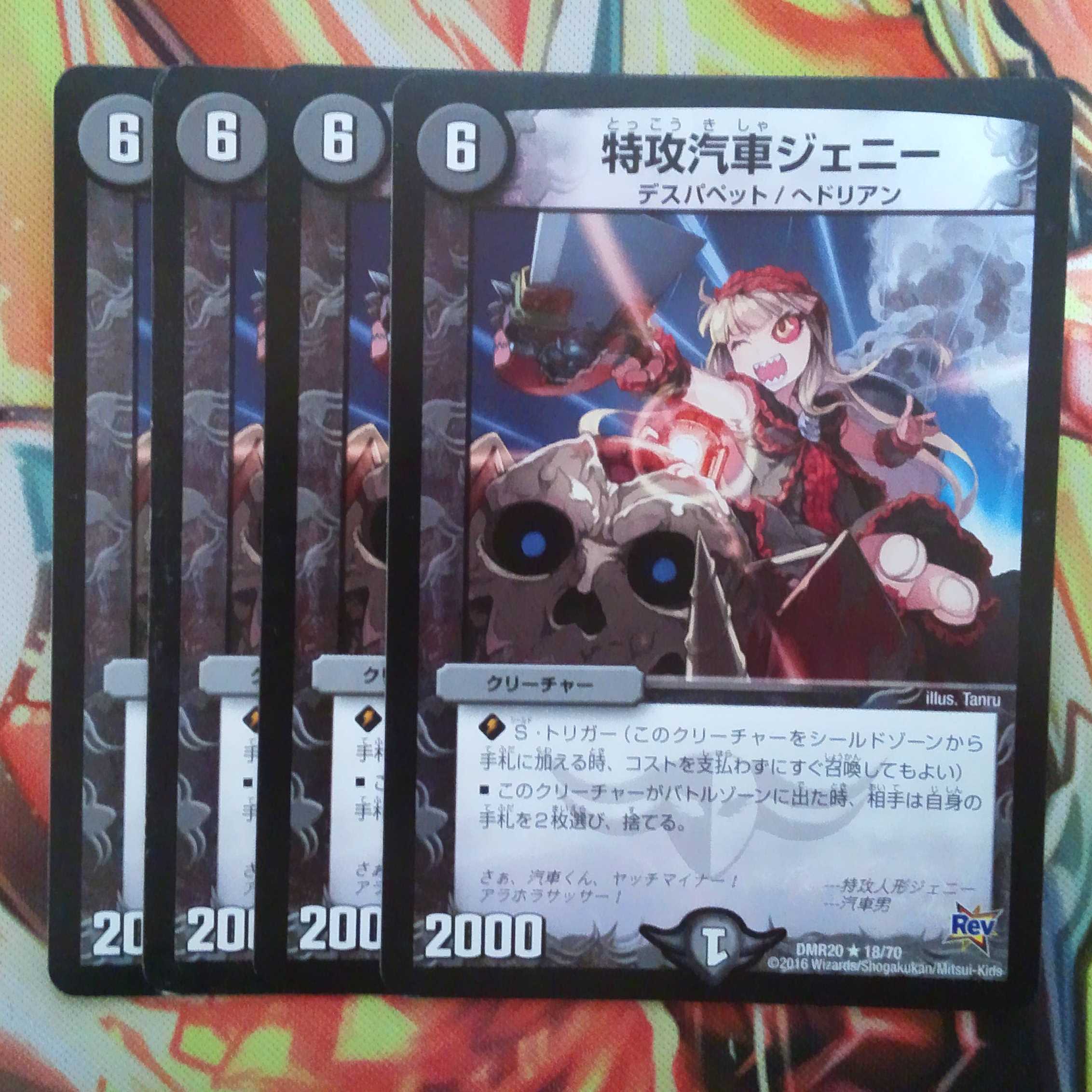 特攻汽車ジェニー 四枚セット