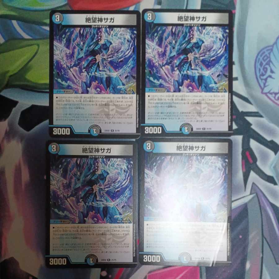 Despair God Saga R 21/75