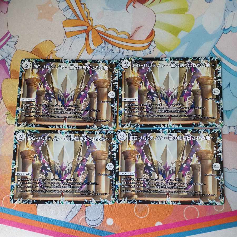 DG-Parthenon -The Land of the Dragon's Creation - R 23/110