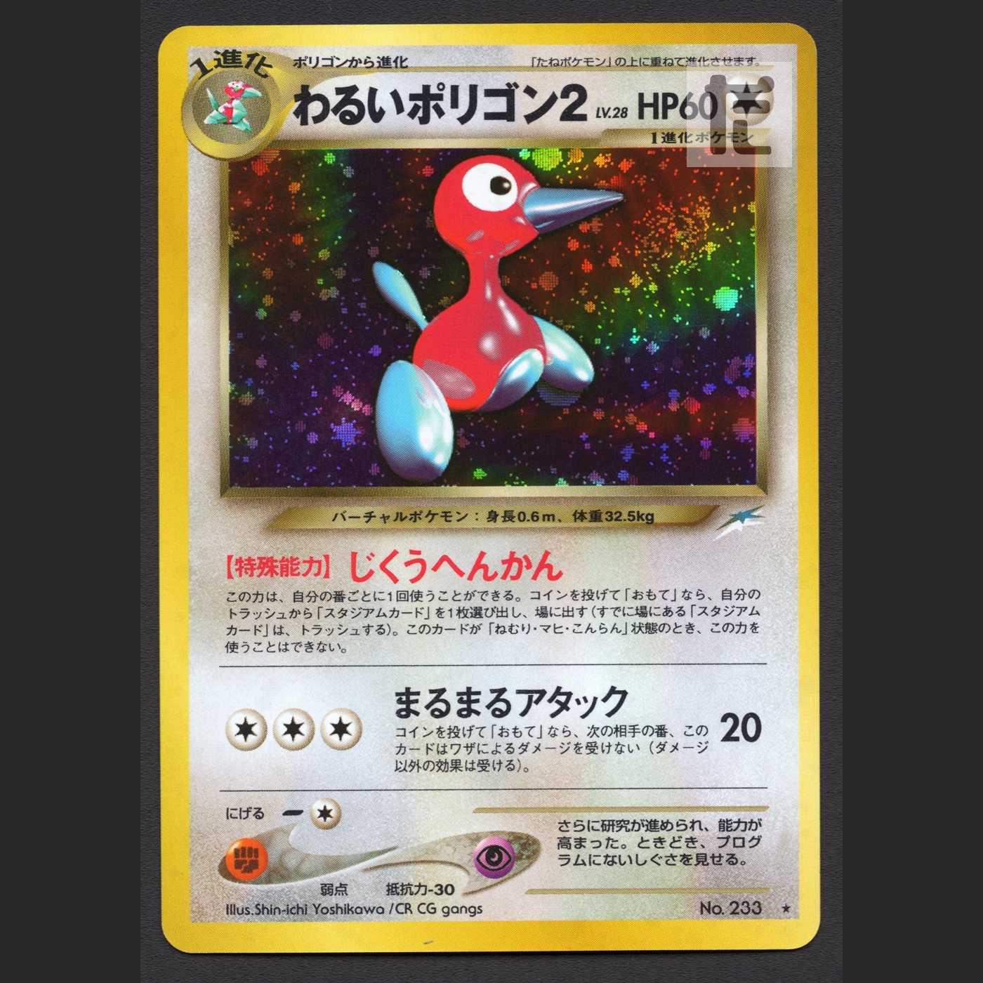 わるいポリゴン2 LV.28【プレイド】旧裏/管理:MP5621