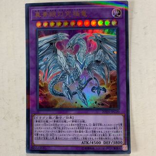 遊戯王　真青眼の究極竜　ウルトラパラレル　1枚