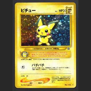 【旧裏PSA9】ピチュー　キラ　ホロ　旧裏　ポケモンカード　ポケカ ポケモンカード 旧裏 キラ ライチュウ やや傷あり うずまきホロ