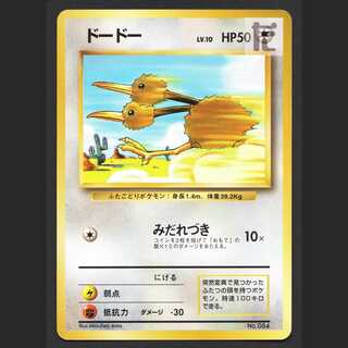 ドードー マークなし【プアー】旧裏/管理:MP5622