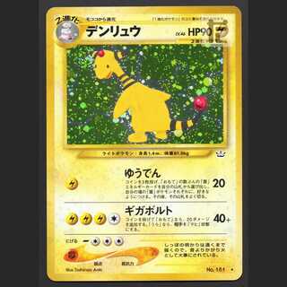 デンリュウ 旧裏 psa10 PSA10鑑定済〕わるいデンリュウLV.36【-】{旧裏}