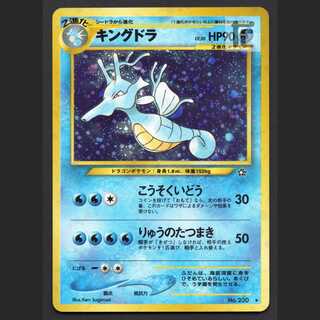 キングドラ LV.50【プレイド】旧裏/管理:MP5598