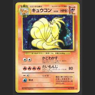 キュウコン 旧裏」の激安通販 | magi