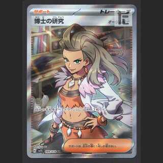 Professor's Research (Professor Magnolia) [Dr. Olim] [Near] SR/Control: MP5469