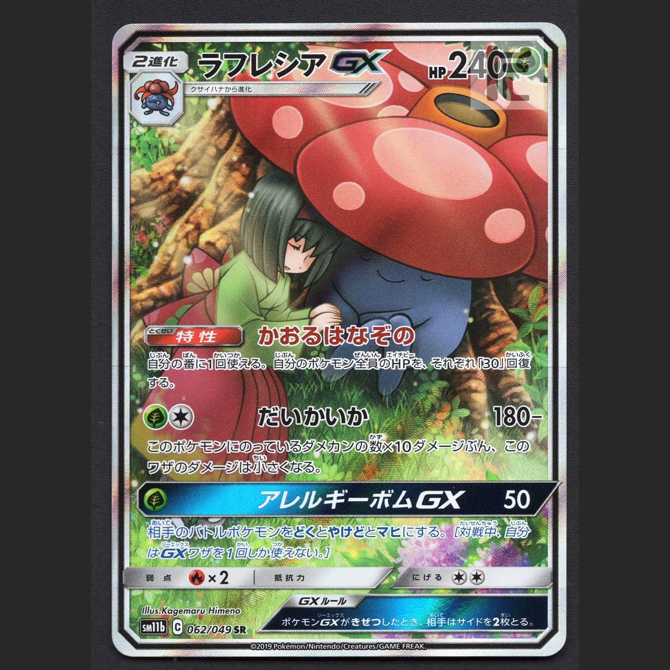 VileplumeGX [near] SR SA Special Art / Management:MP5452