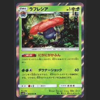 Vileplume Futaga Kafun [Near] 003/051/Managed by MP5494