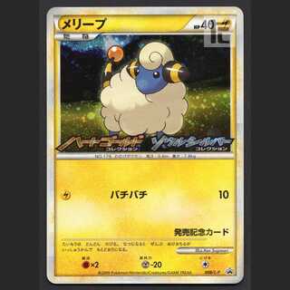 Mareep [Exe] Promo 008/L-P Release Commemorative Card/Control: MP5553