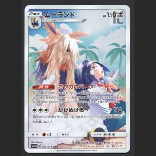 ムーランド【ニア】CHR/管理:MP5460