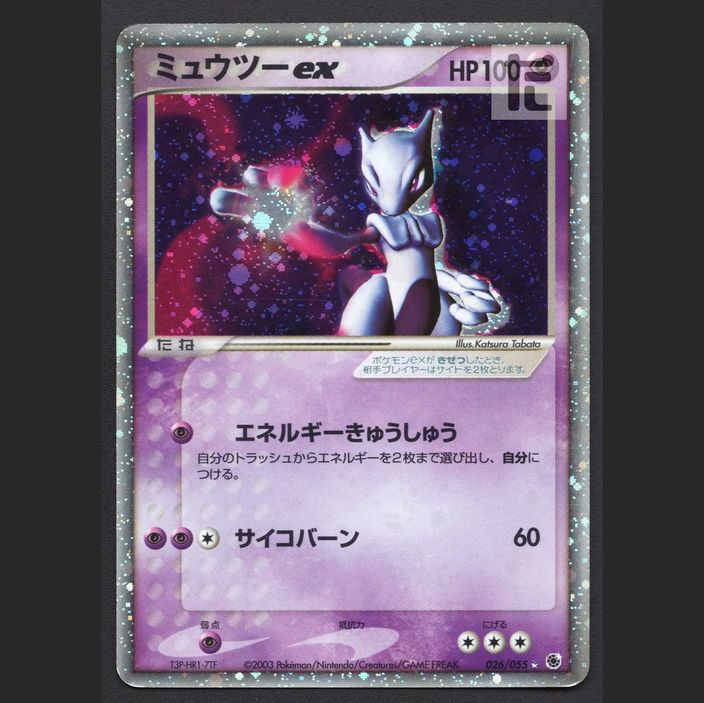 ミュウツーex【プアー】026/055/管理:MP5502 1枚