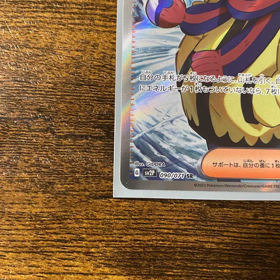 Pokemon Card Grusha SR 1枚