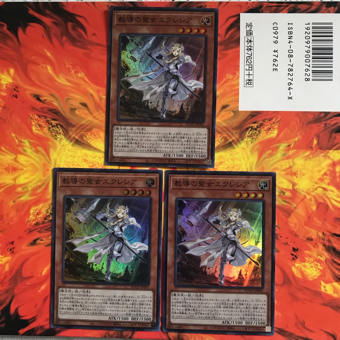 即発送 教導の聖女エクレシア スーパー3枚 ぽんこつ効果②
