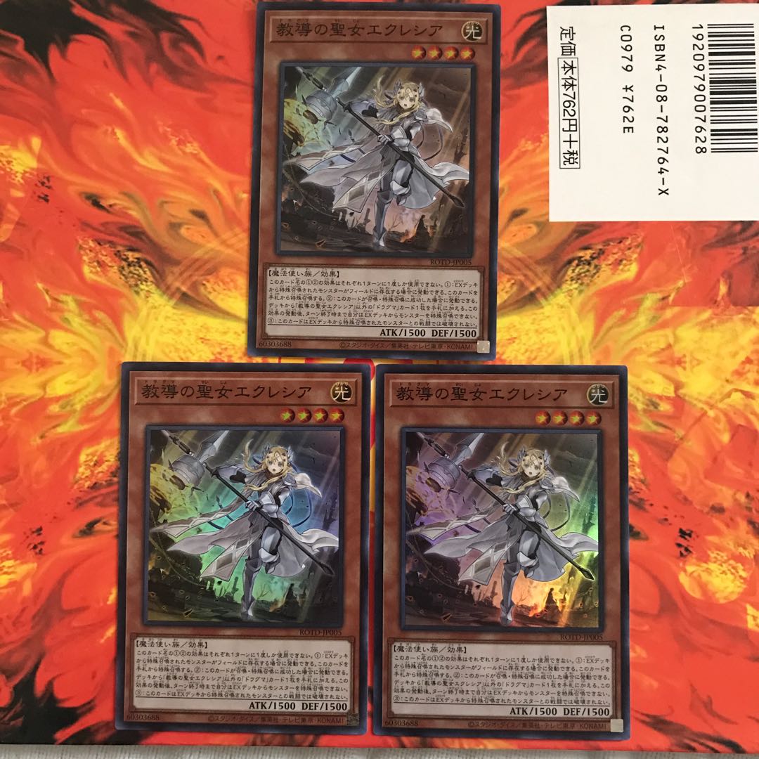 即発送 教導の聖女エクレシア スーパー3枚 ぽんこつ効果①