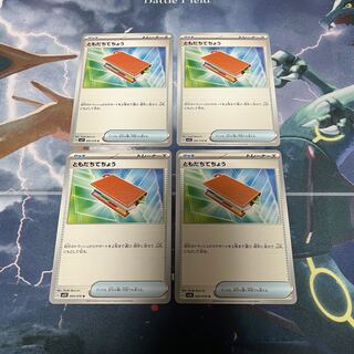 ともだちてちょう U 069/078