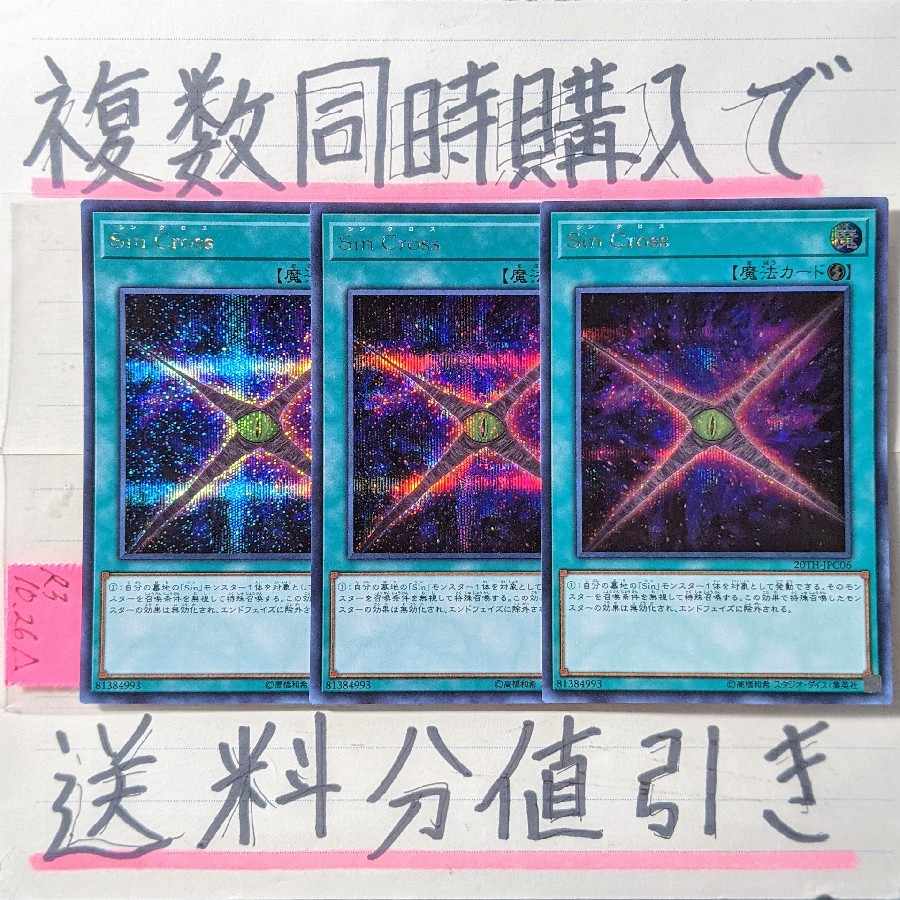 Sin Cross Secret x 3 Sin cross